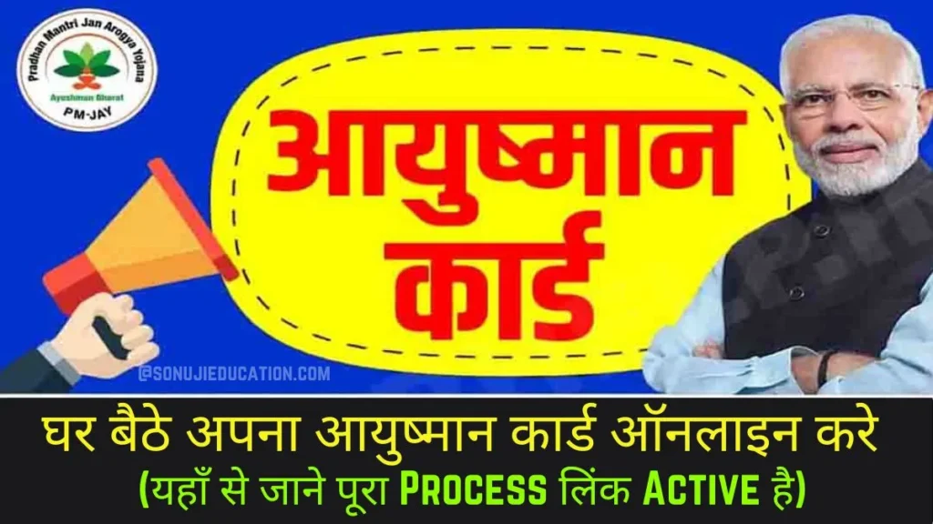 Ayushman Card Apply Online Bihar 2024- फ्री मे घर बैठे Ayushman Card बनाये यहाँ से जाने Registration Process, Eligibility, Ayushman Card List Download करे 2 Ayushman Card Apply Online Bihar 2024