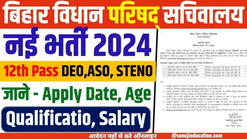 Bihar Sachivalaya Vacancy 2024 Apply Online