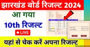 JAC Jharkhand Board Class 10th Result 2024