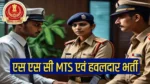 SSC MTS Havaldar Recruitment 2024