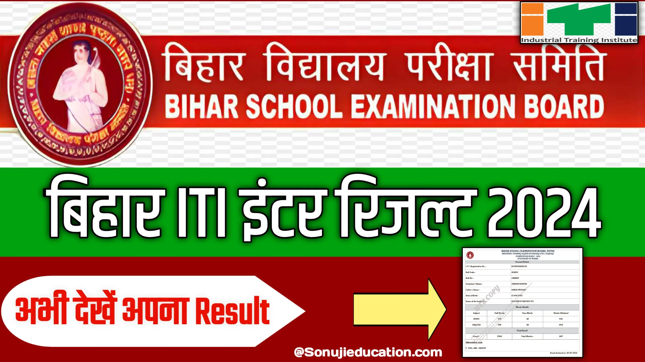 Bihar ITI Inter Result 2024