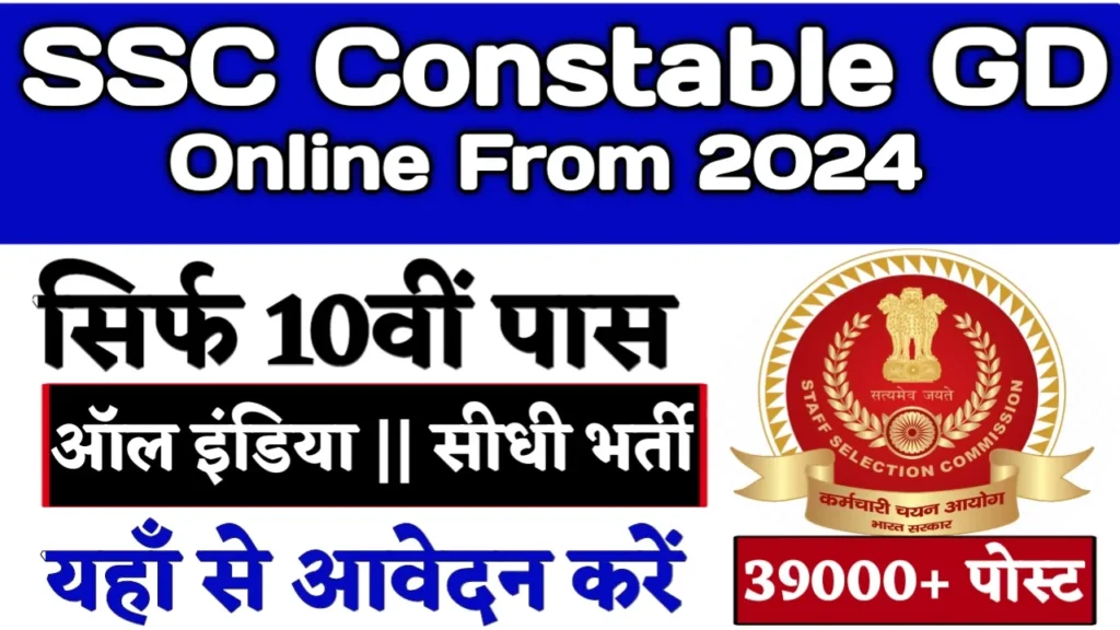 SSC GD Constable Online Application Form 2024