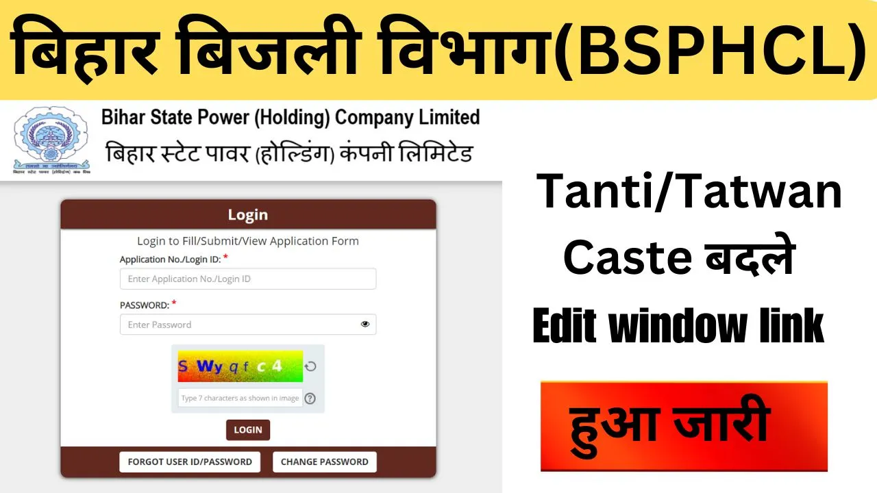 Bihar BSPHCL External Recruitment Edit window link 2024