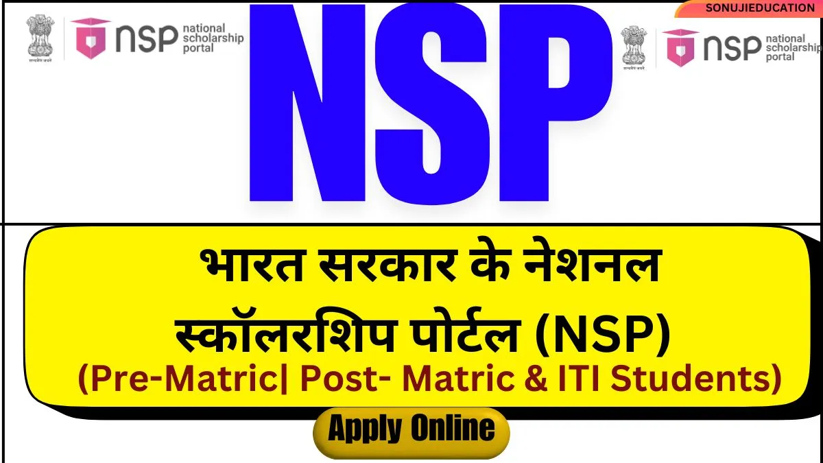 NSP National Scholarship Portal 2024 25