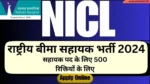 National Insurance NICL Assistant Online Form 2024