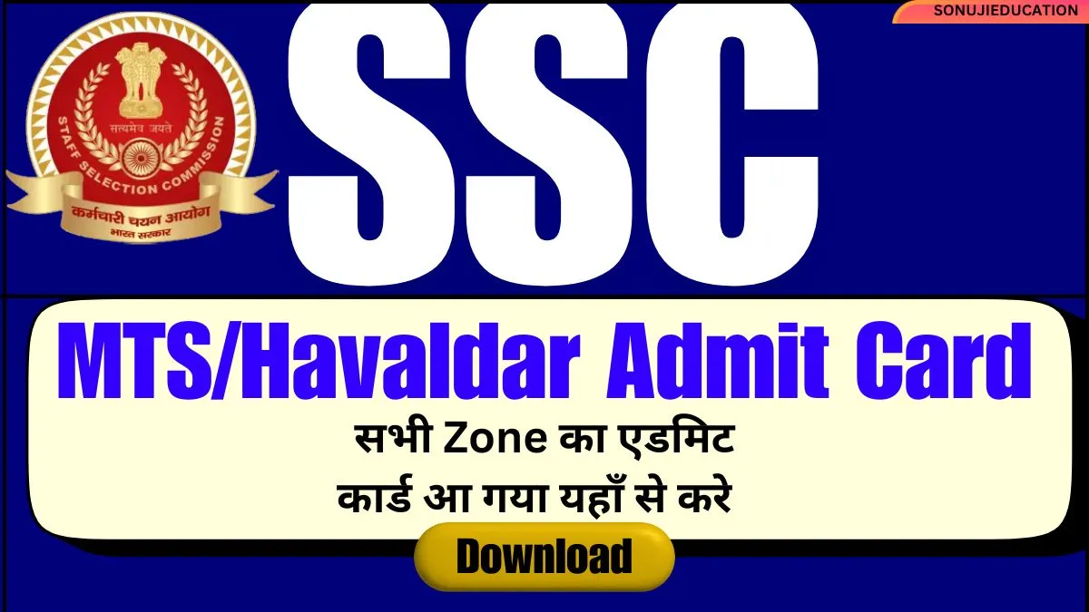 SSC MTS Exam Admit Card 2024