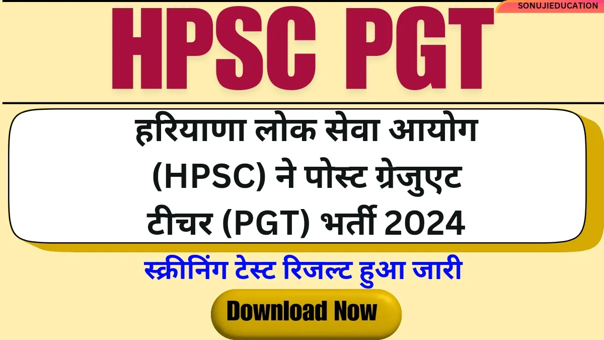 Haryana HPSC PGT Screening Test Result 2024