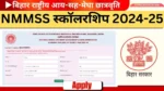 NMMSS Scholarship Apply Online 2024-25