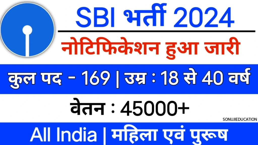 SBI Vacancy 2024 Notification Apply Online: स्टेट बैंक आफ इंडिया भर्ती का 169 पदों पर नोटिफिकेशन जारी 5 SBI Vacancy 2024 Notification Apply Online