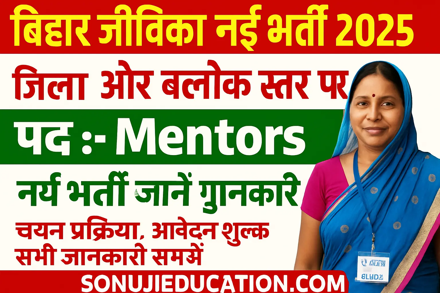 Bihar Jeevika Vacancy 2025