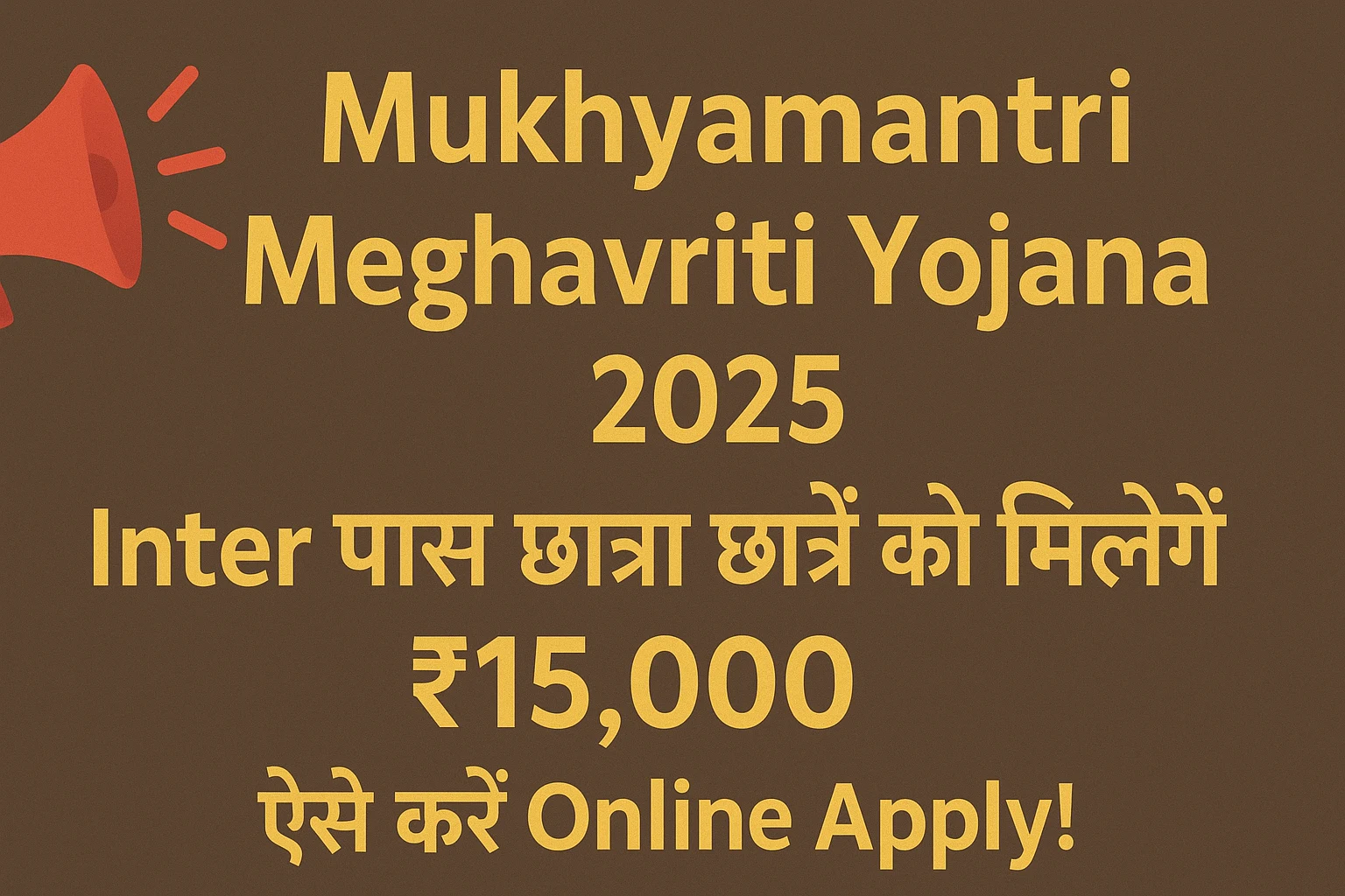 Mukhyamantri Meghavriti Yojana 2025