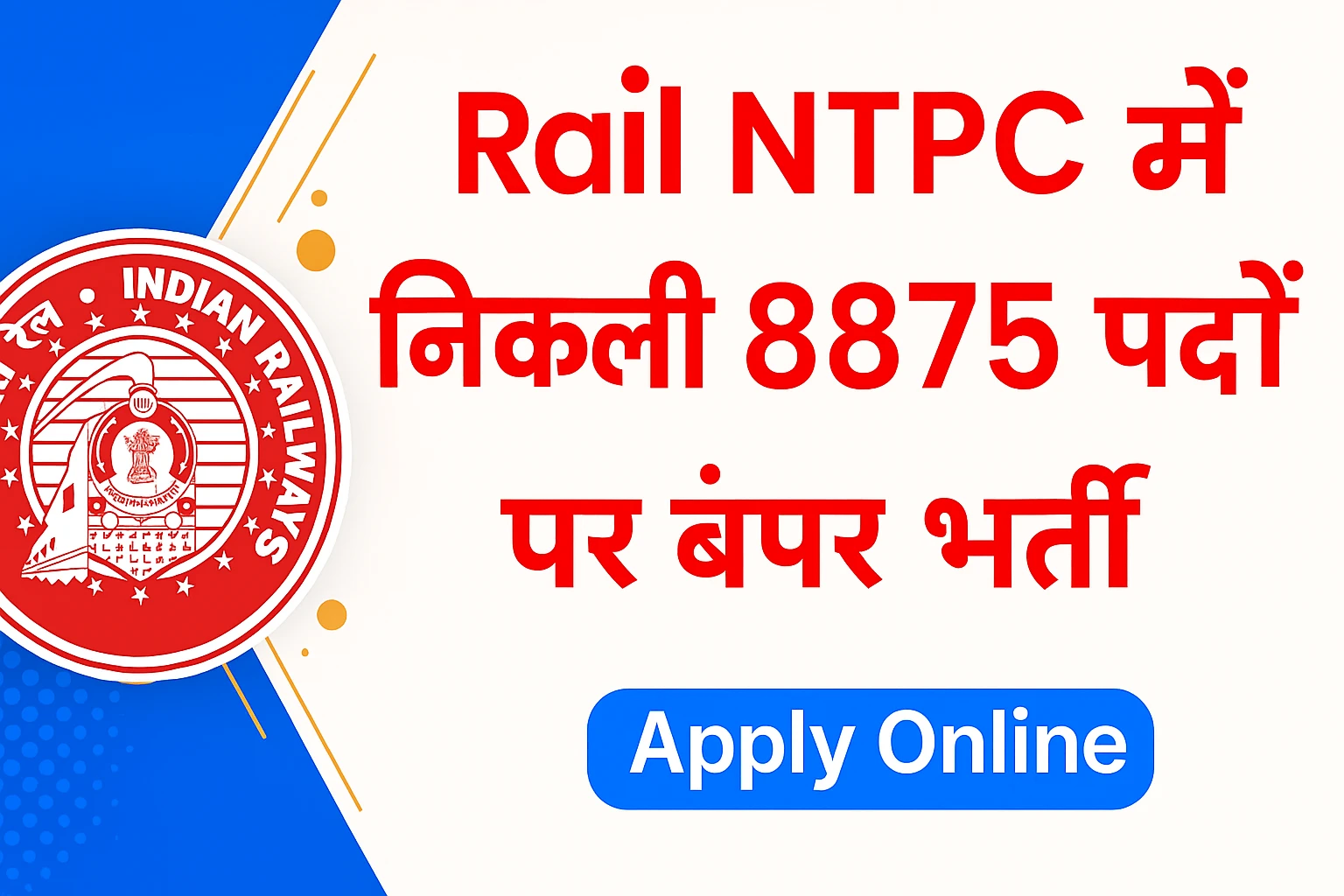 Railway NTPC Recruitment 2025: रेलवे एनटीपीसी में निकली 8875 पदों पर बंपर भर्ती, ऐसा मौका फिर नहीं मिलेगा 
