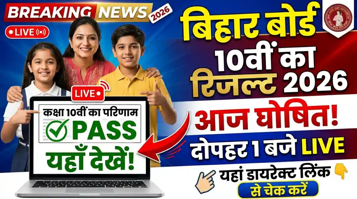 Bihar Board 10th Matric Result 2026