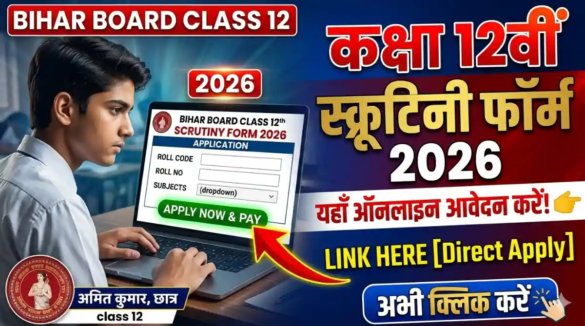 Bihar  12th Scrutiny Form 2026
