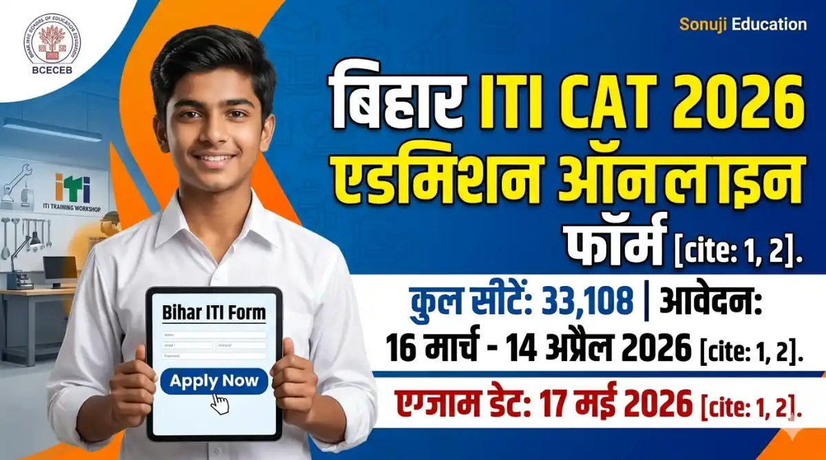 Bihar ITI CAT 2026 Admission Online Form