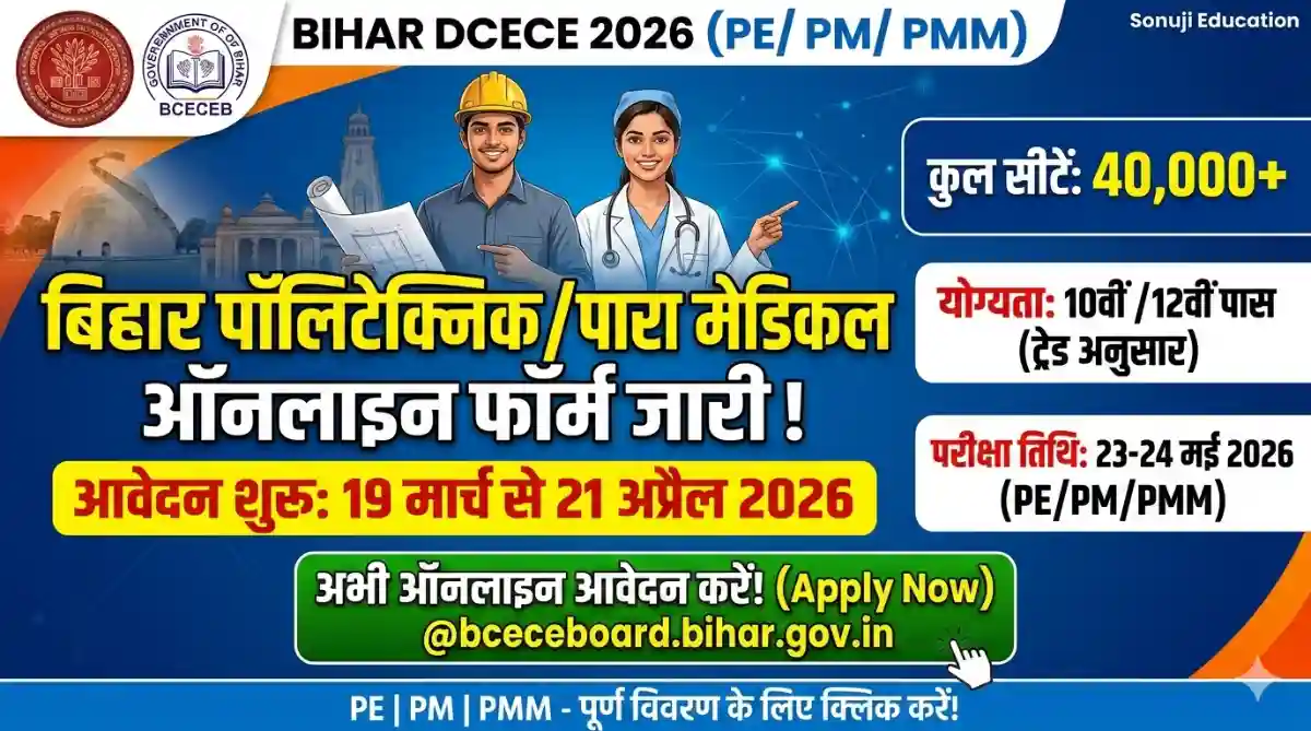 DCECE Bihar Polytechnic and Paramedical Online Form 2026