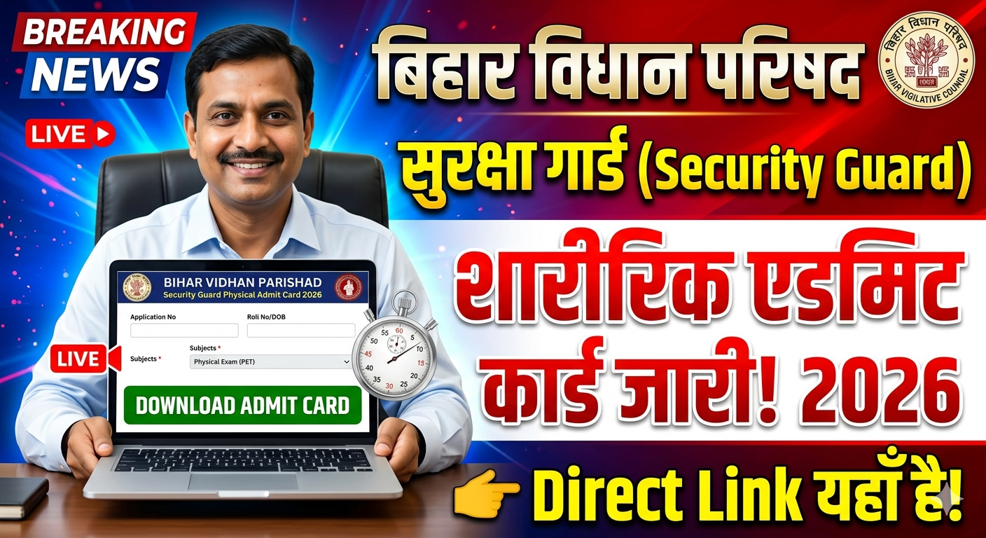 Bihar Vidhan Parishad Security Guard Physical Admit Card 2026