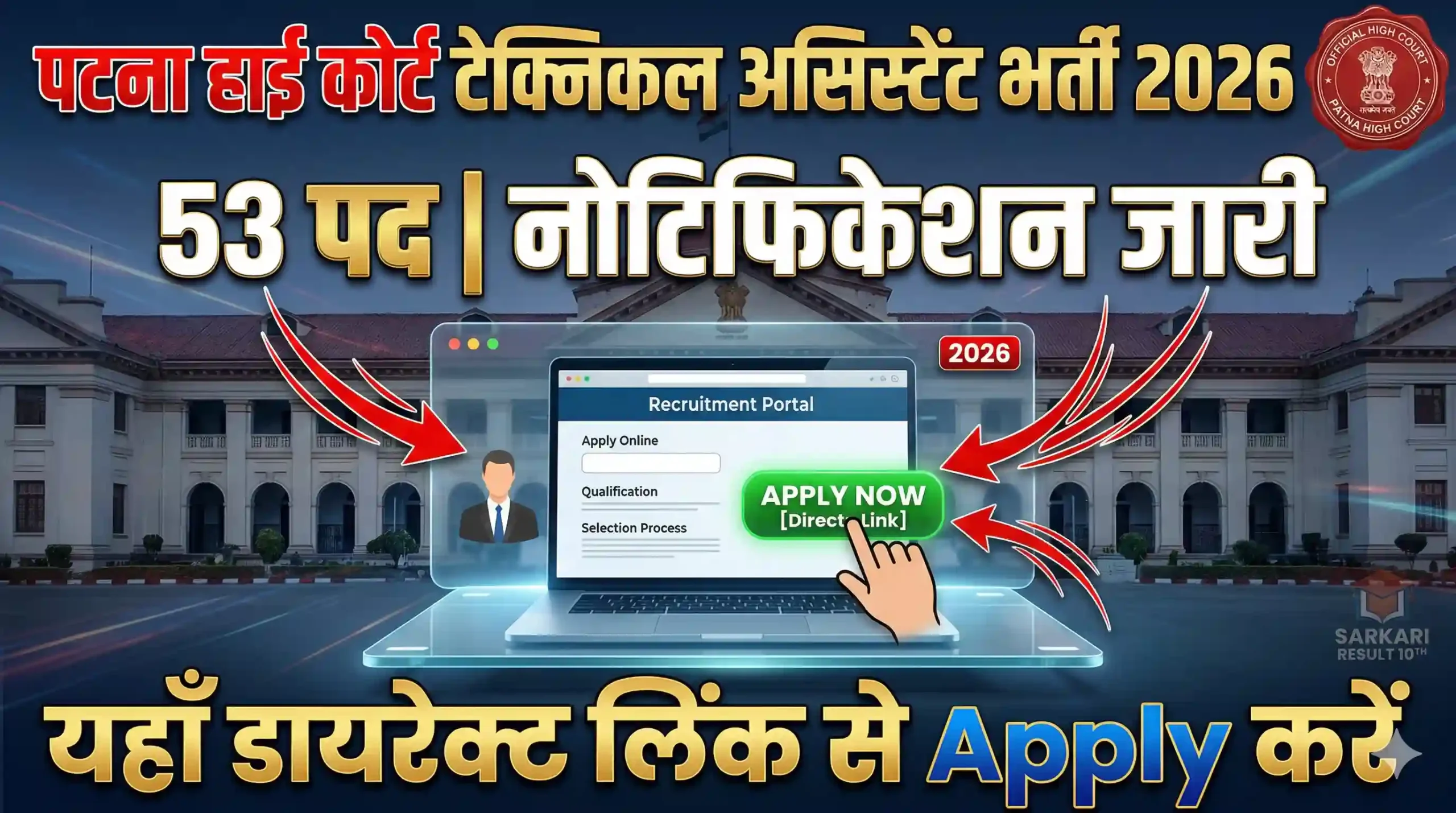 Patna High Court Technical Assistant Vacancy 2026