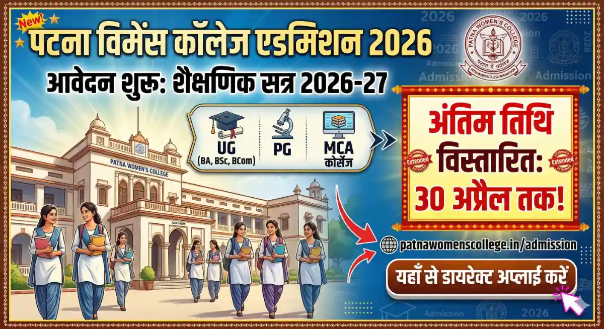 Patna Women's College Admission 2026-27