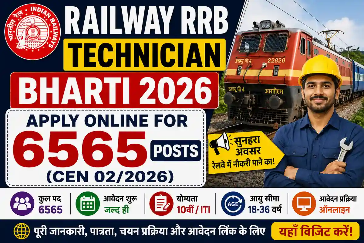 Railway RRB Technician Bharti 2026