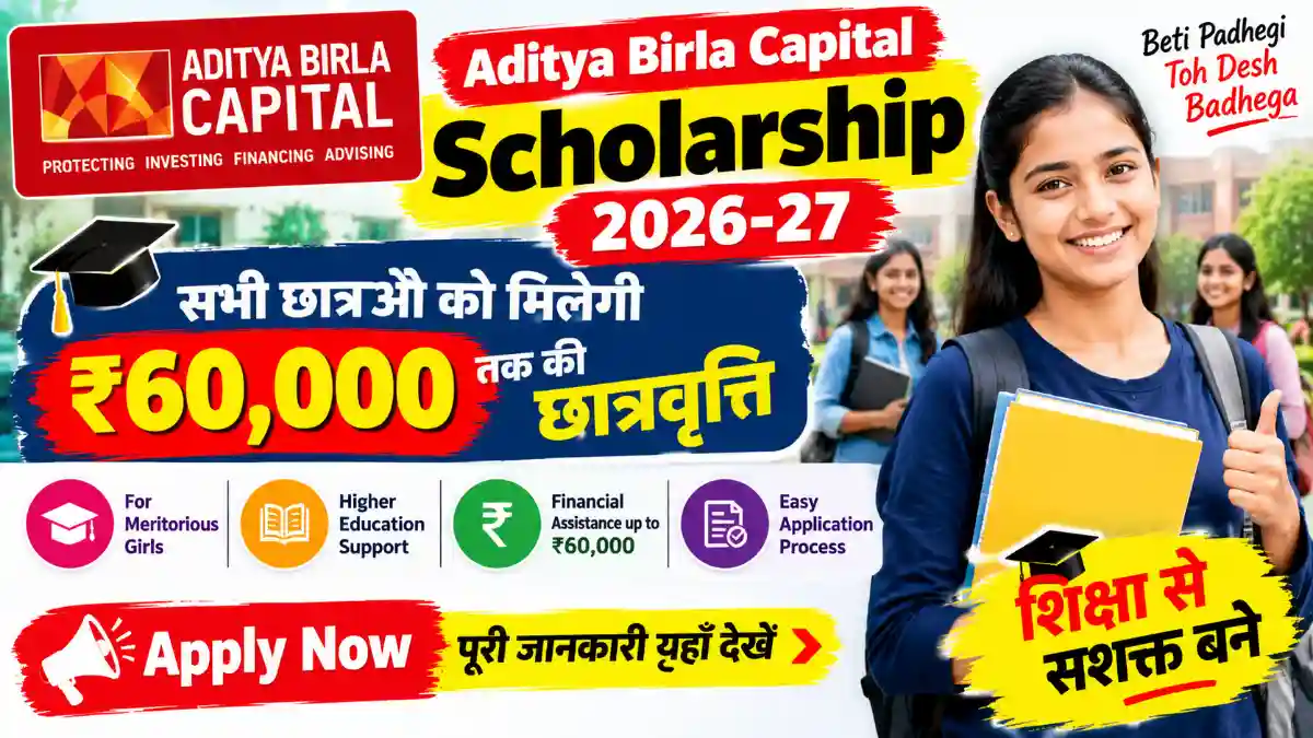 Aditya Birla Capital Scholarship Online Form 2026-27: छात्राओं को मिलेगी ₹60,000 तक की छात्रवृत्ति जल्द भरे फॉर्म यहाँ से 2 Aditya Birla Capital Scholarship Online Form 2026-27: छात्राओं को मिलेगी ₹60,000 तक की छात्रवृत्ति जल्द भरे फॉर्म यहाँ से