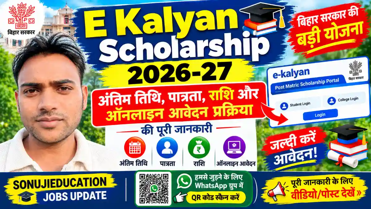 E Kalyan Scholarship 2026-27