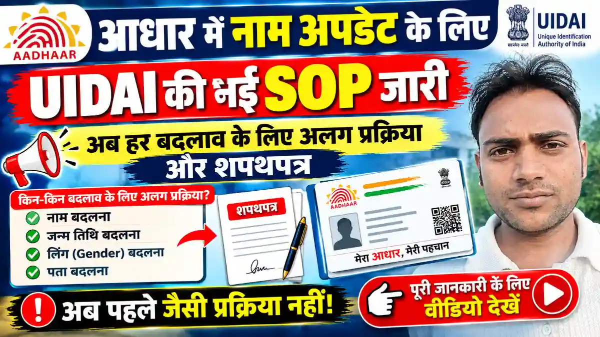 UIDAI New SOP Aadhaar Name Update 2026