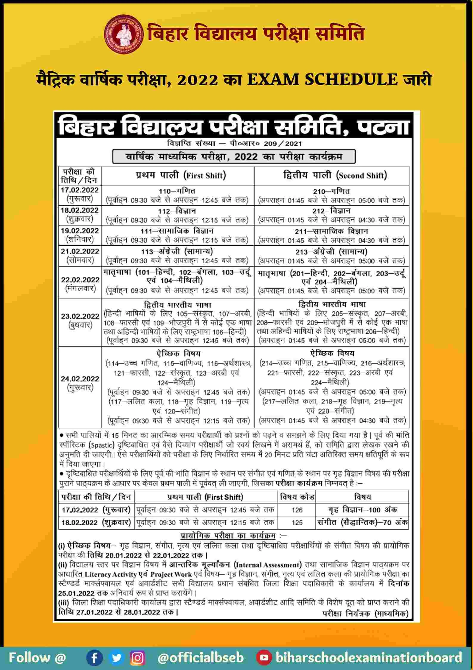 BSEB Bihar Board 10th, 12th Exam 2022