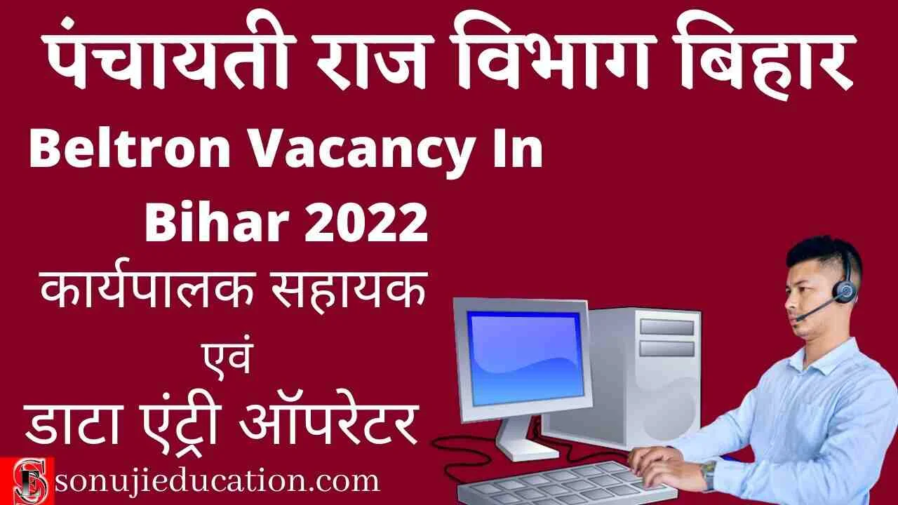 BELTRON Bihar Data Entry Operator Vacancy 2022