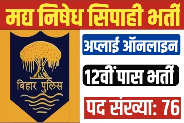 Bihar Police Constable Vacancy 2022