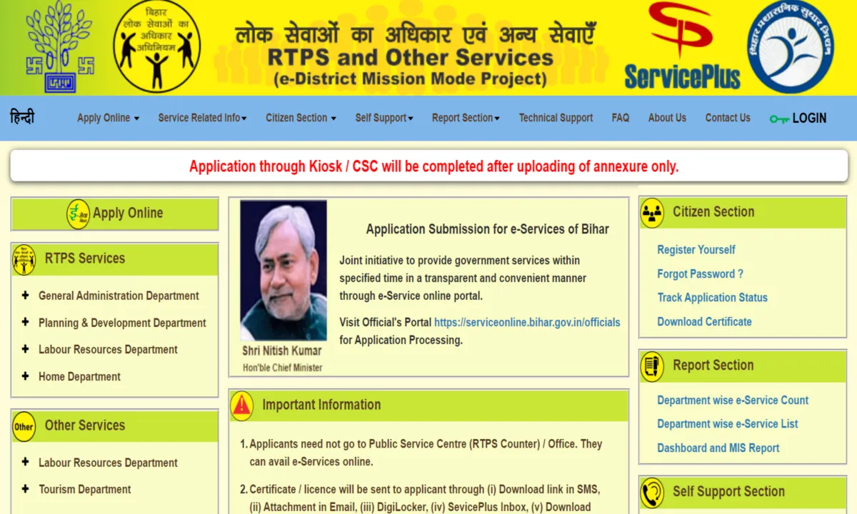 RTPS Bihar online