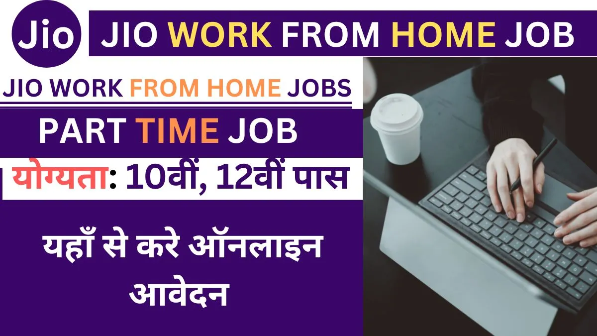 Reliance Jio Recruitment 2023