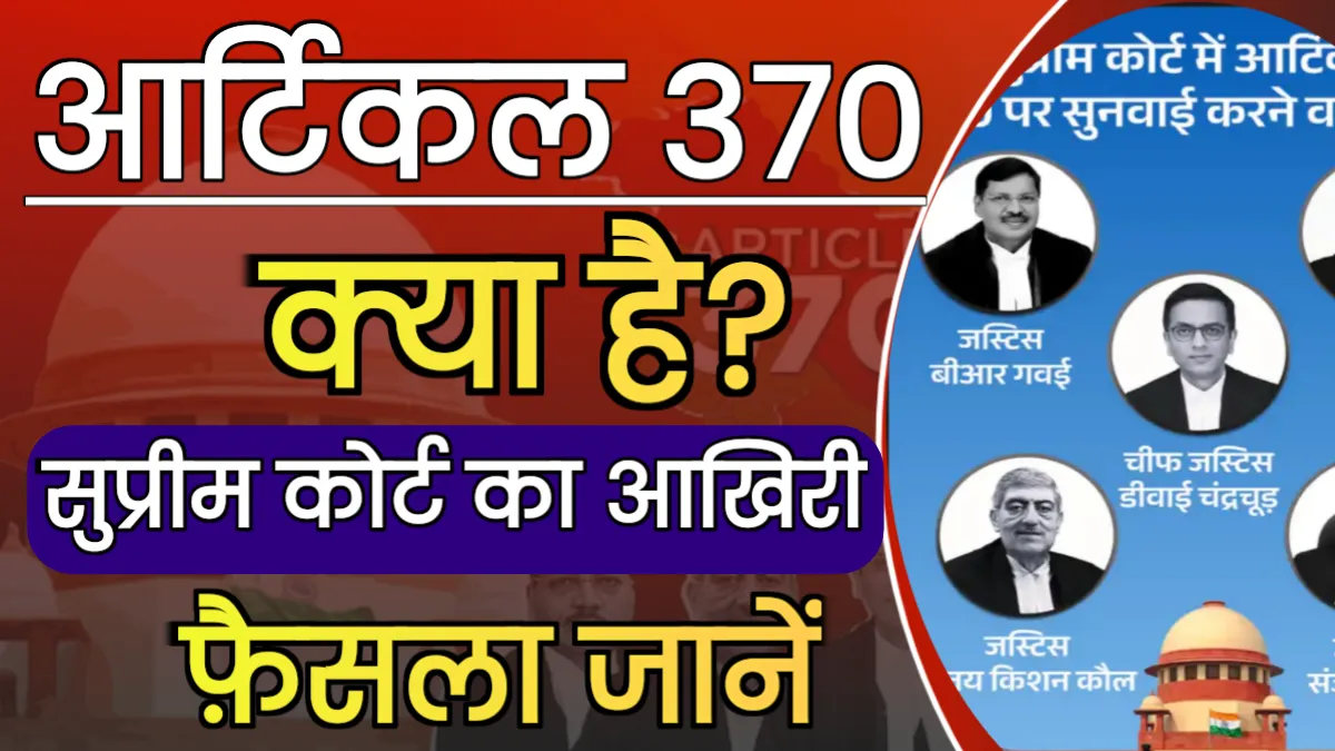 Article 370 Verdict