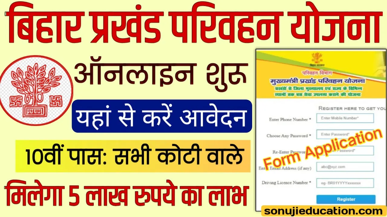 Bihar Prakhand Parivahan Yojana Online 2023