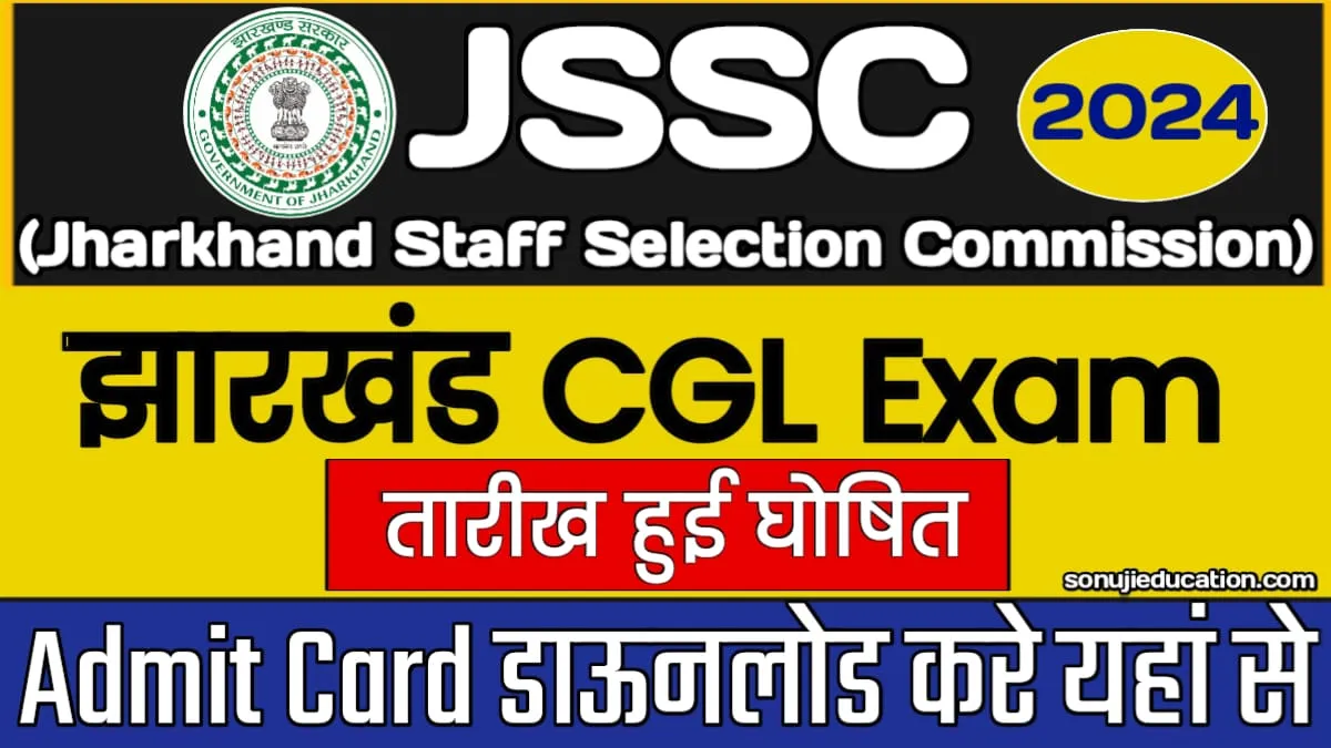 Jharkhand JSSC CGL Exam Date 2024