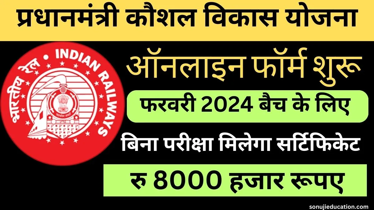 Rail Kaushal Vikas Yojana 2024 Apply Online Form