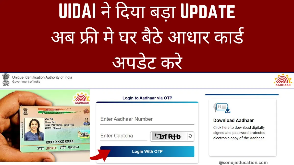Aadhar Card Update Last Date 2024 Latest News