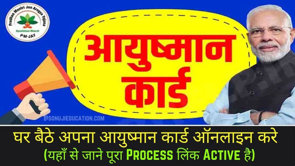 Ayushman Card Apply Online Bihar 2024