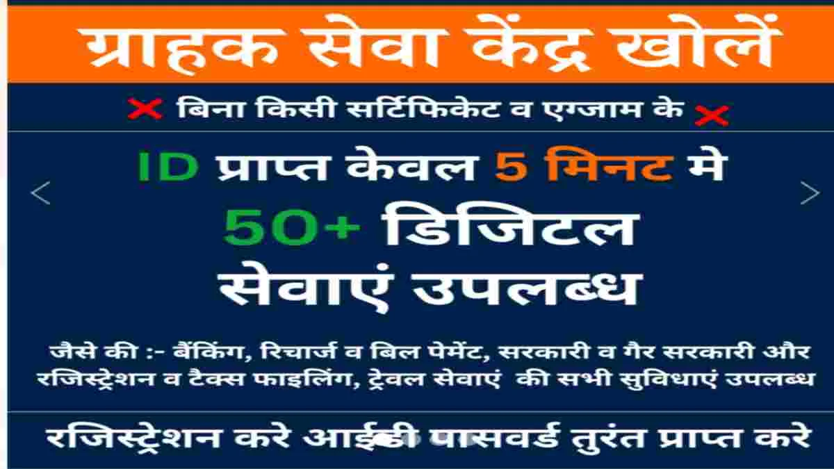 Digital Gramin Seva Kendra Online Registration 2024 बिना किसी सर्टिफिकेट व एक्जाम के पाए FREE में आइडी 1 Digital Gramin Seva Kendra Online Registration
