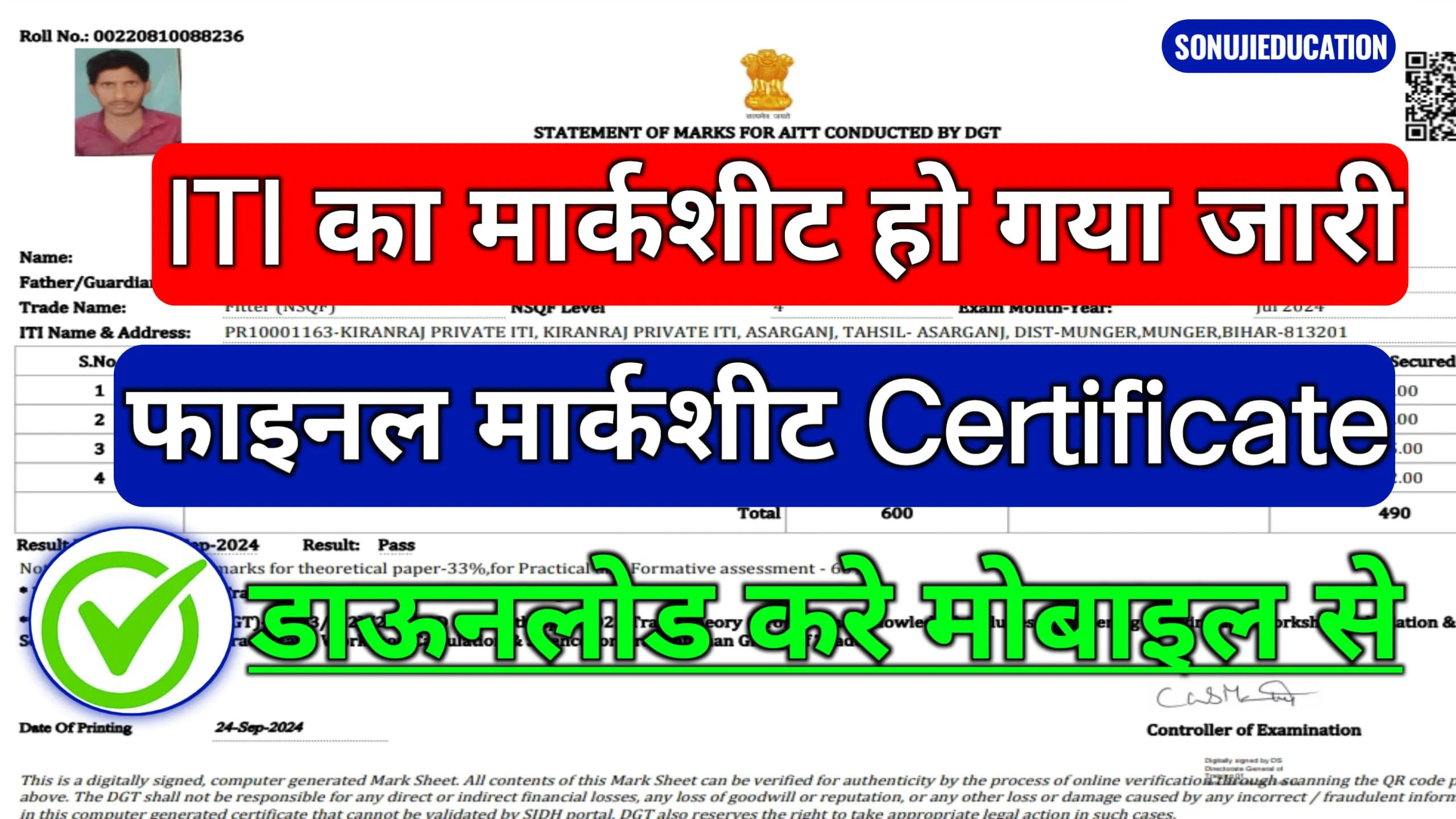 NCVT ITI Marksheet Download 2024