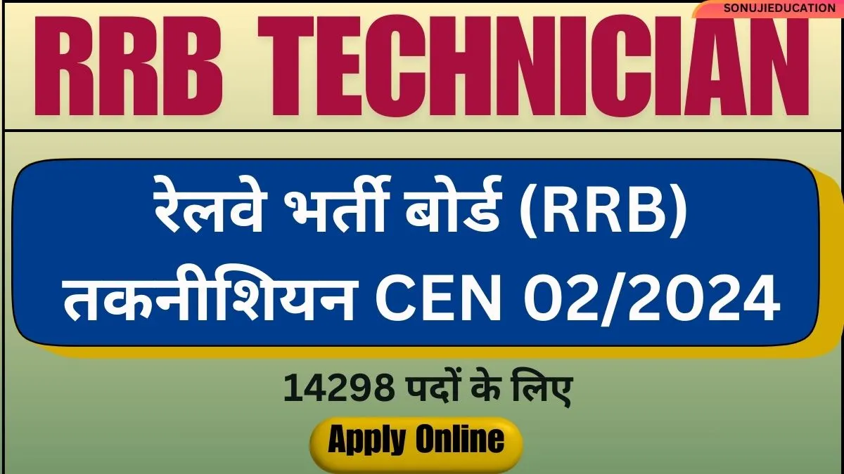 Railway RRB Technician Vacancy 2024