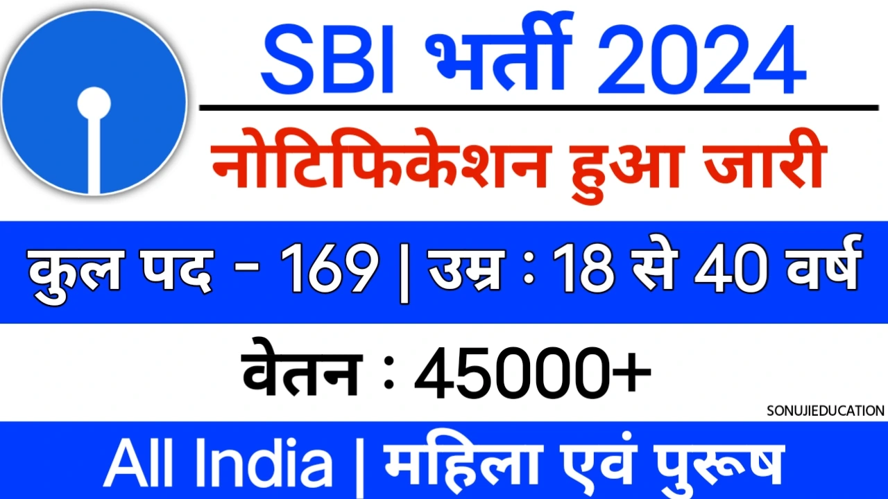 SBI Vacancy 2024 Notification Apply Online: स्टेट बैंक आफ इंडिया भर्ती का 169 पदों पर नोटिफिकेशन जारी 6 SBI Vacancy 2024 Notification Apply Online