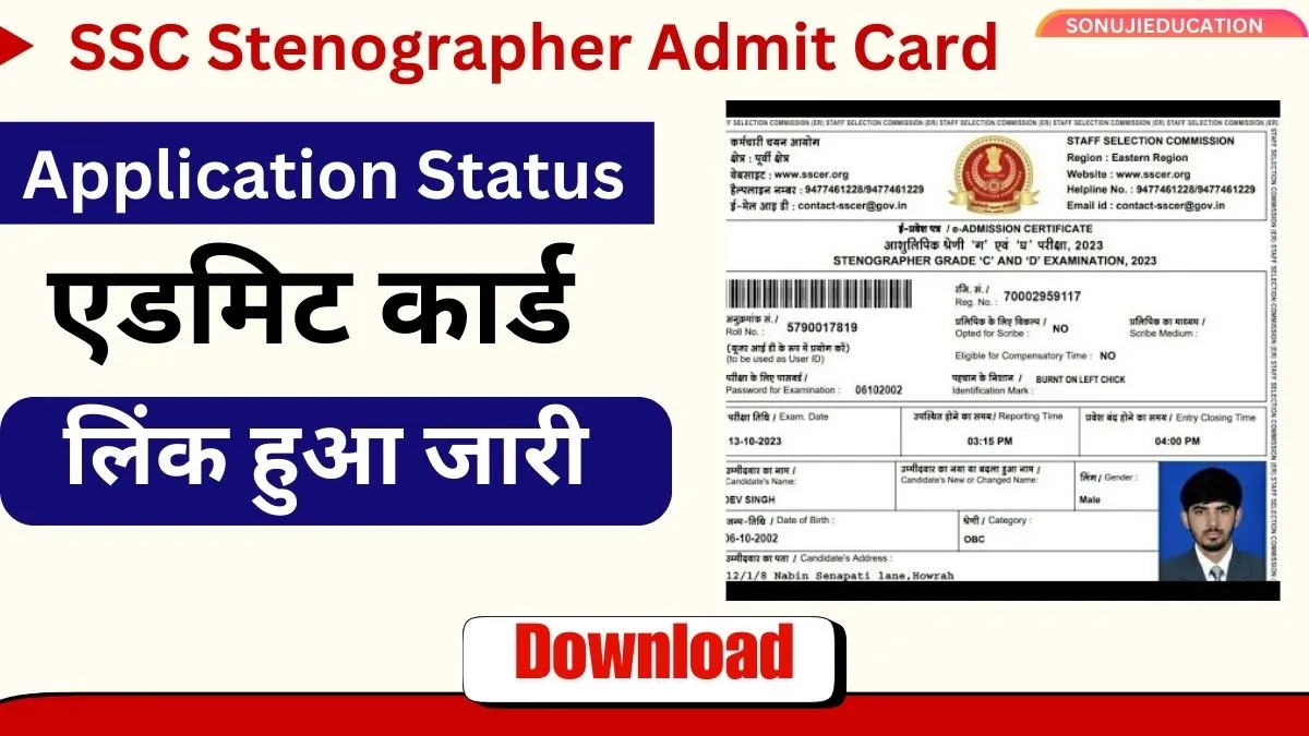 SSC Stenographer Admit Card 2024 Release
