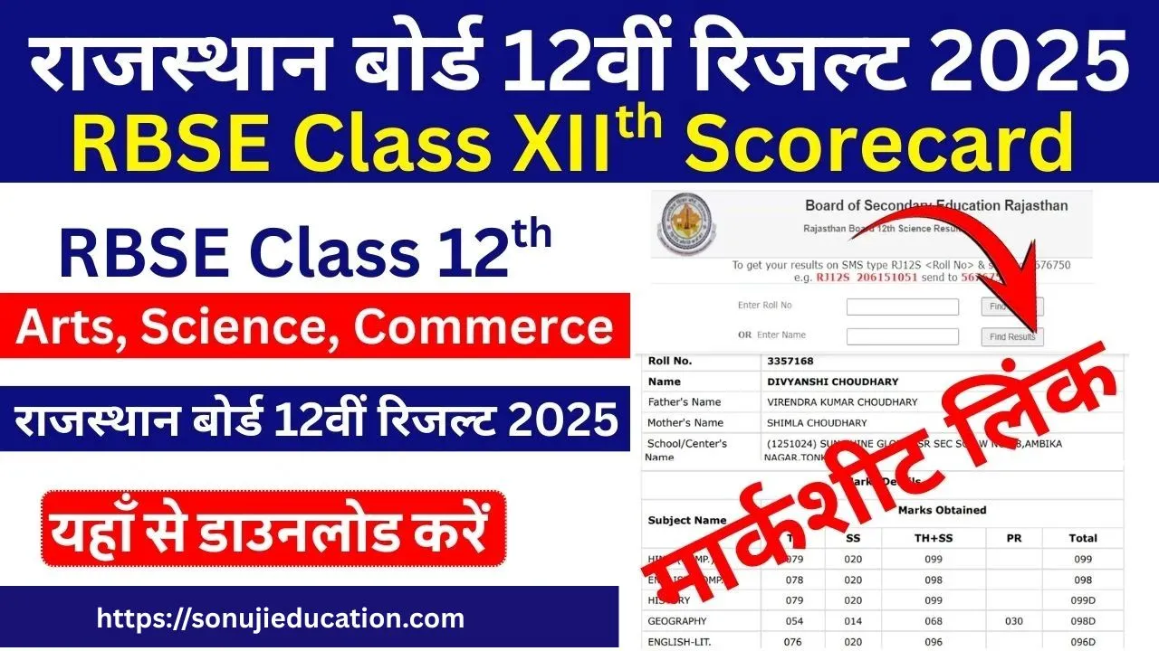 Rajasthan Board RBSE Class 12th Result 2025