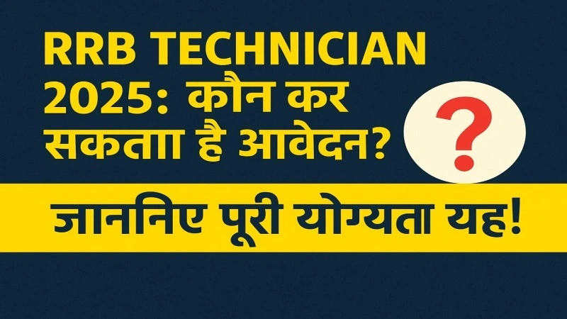 RRB Technician Eligibility Criteria 2025