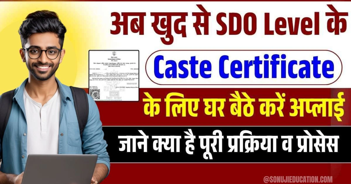 Bihar SDO Level Caste Certificate 2025 Apply Online