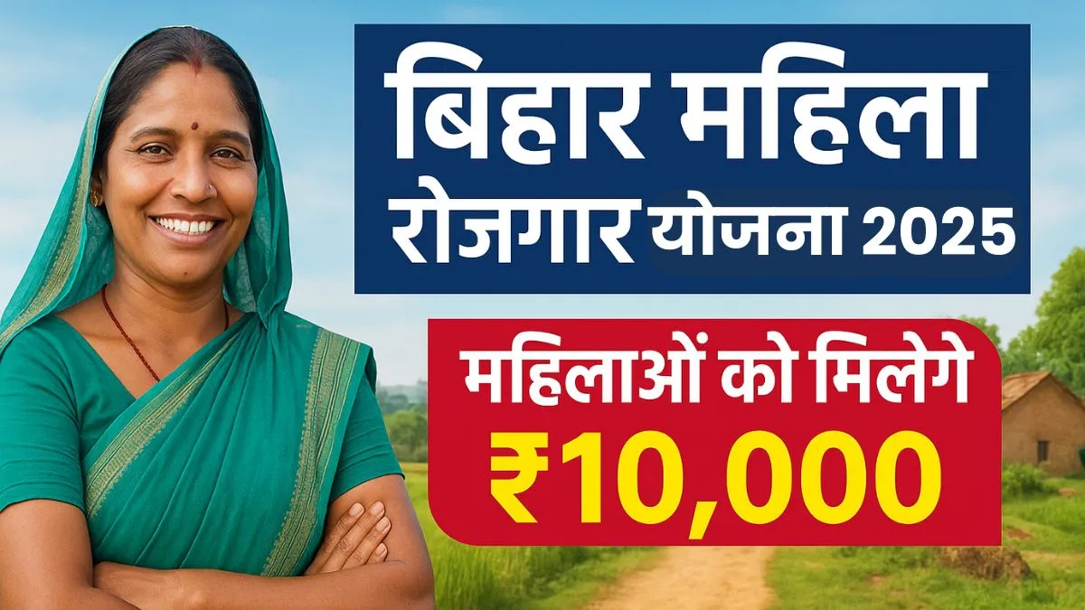 bihar mahila rojgar yojana 2025 online apply