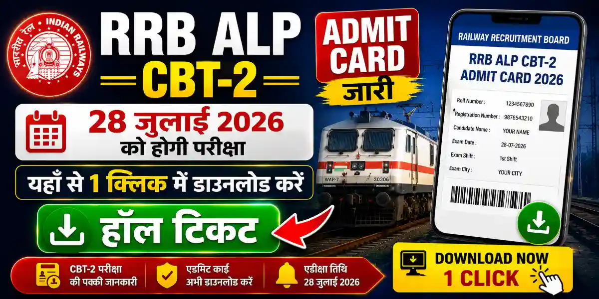 RRB ALP CBT-2 Admit Card 2026